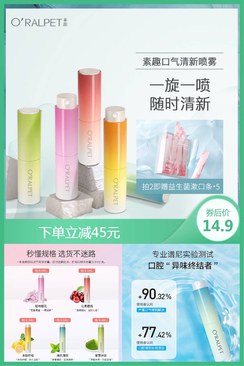 【补贴价:14.9元】 【素趣】口腔清新剂喷雾持久型口喷8.4ml