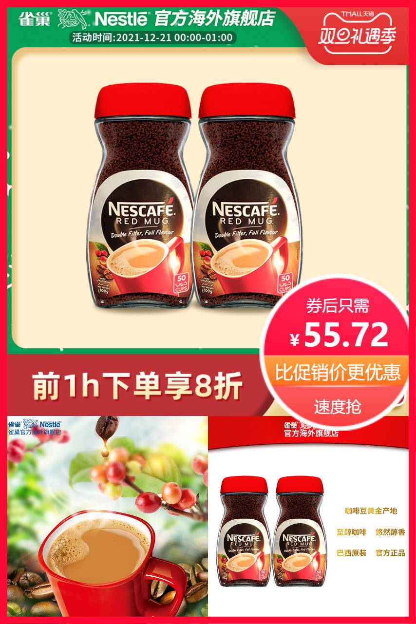 【补贴价:55.72元】 【雀巢】进口纯黑咖啡100g*2罐