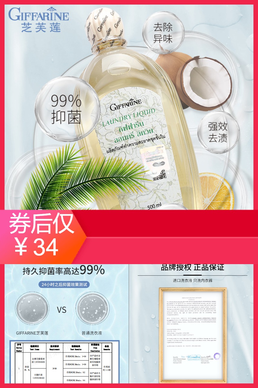 【补贴价:34元】 【买1送10】芝芙莲内衣洗衣液500ml