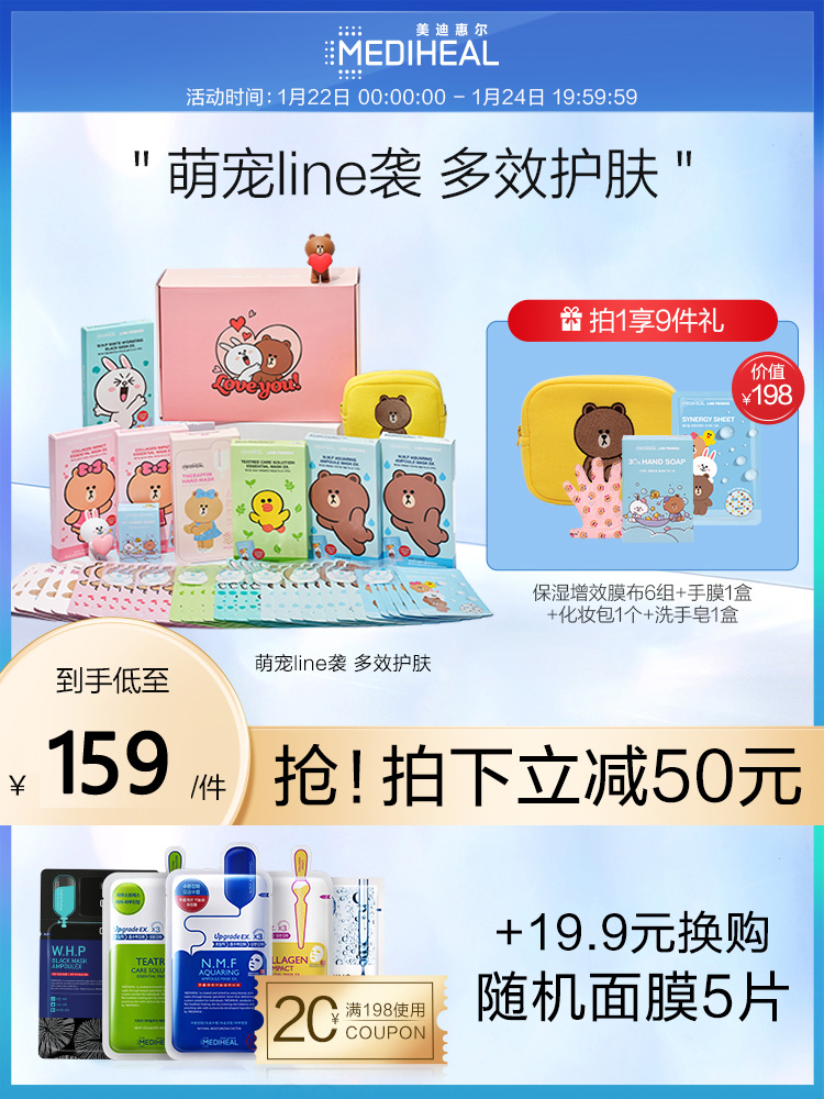 券后价 159元 美迪惠尔可莱丝line恋朋面膜告白礼盒24片 美迪惠尔官方旗舰店 晒单测评 省钱优惠网