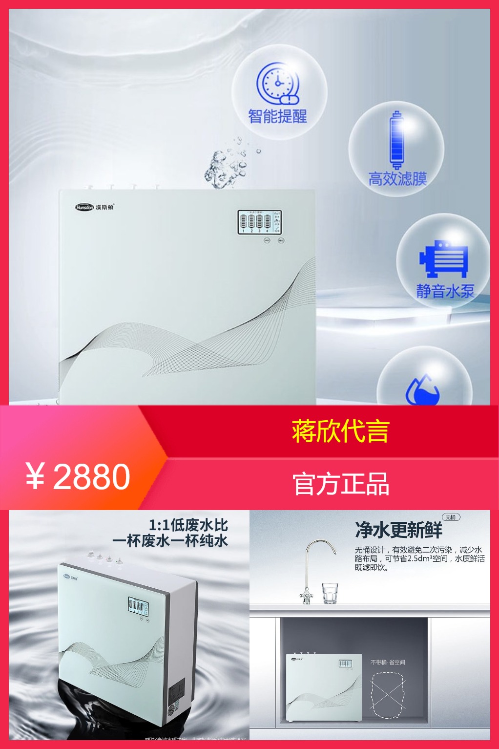 【补贴价:2880元】 【开年新品】汉斯顿净水器家用无桶大流量
