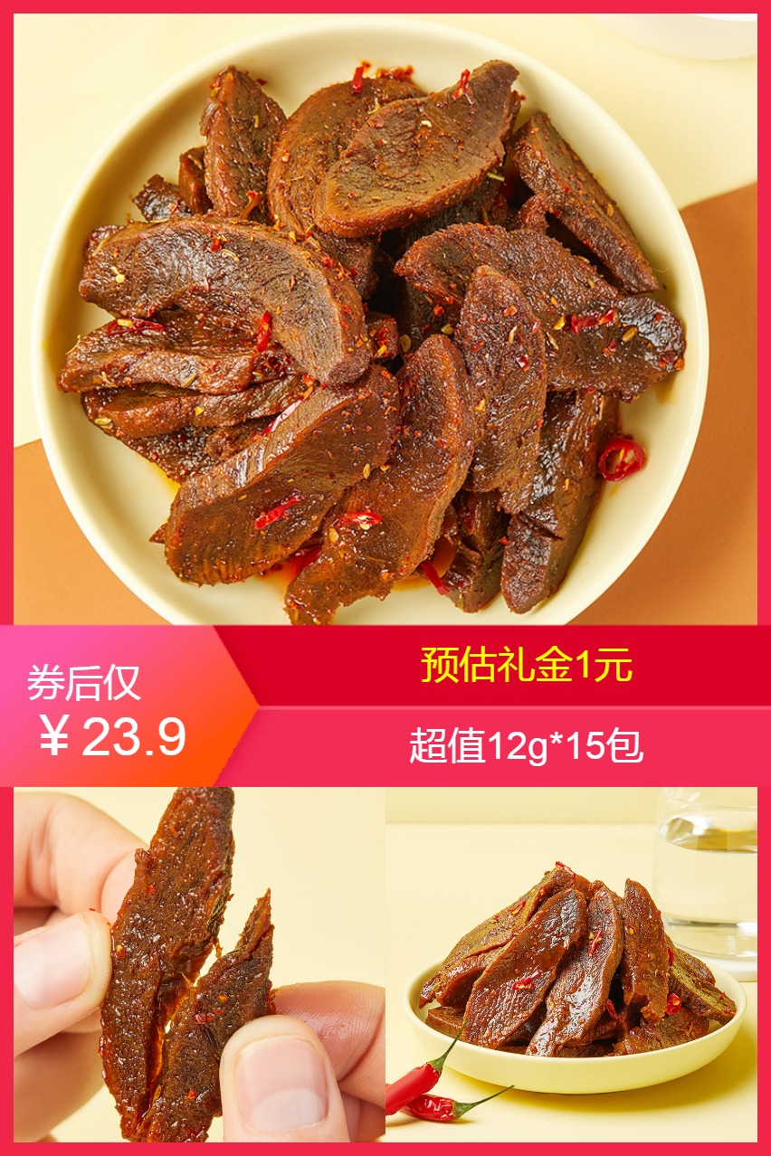 【补贴价:23.9元】 【乡乡嘴】手撕肉风干鸭肉鸭脖干12g*15包