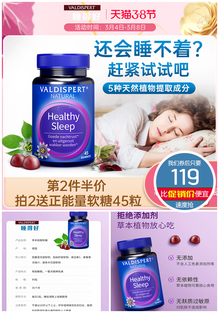 【补贴价:119元】 【45粒】褪黑素睡得好草本助睡眠软糖