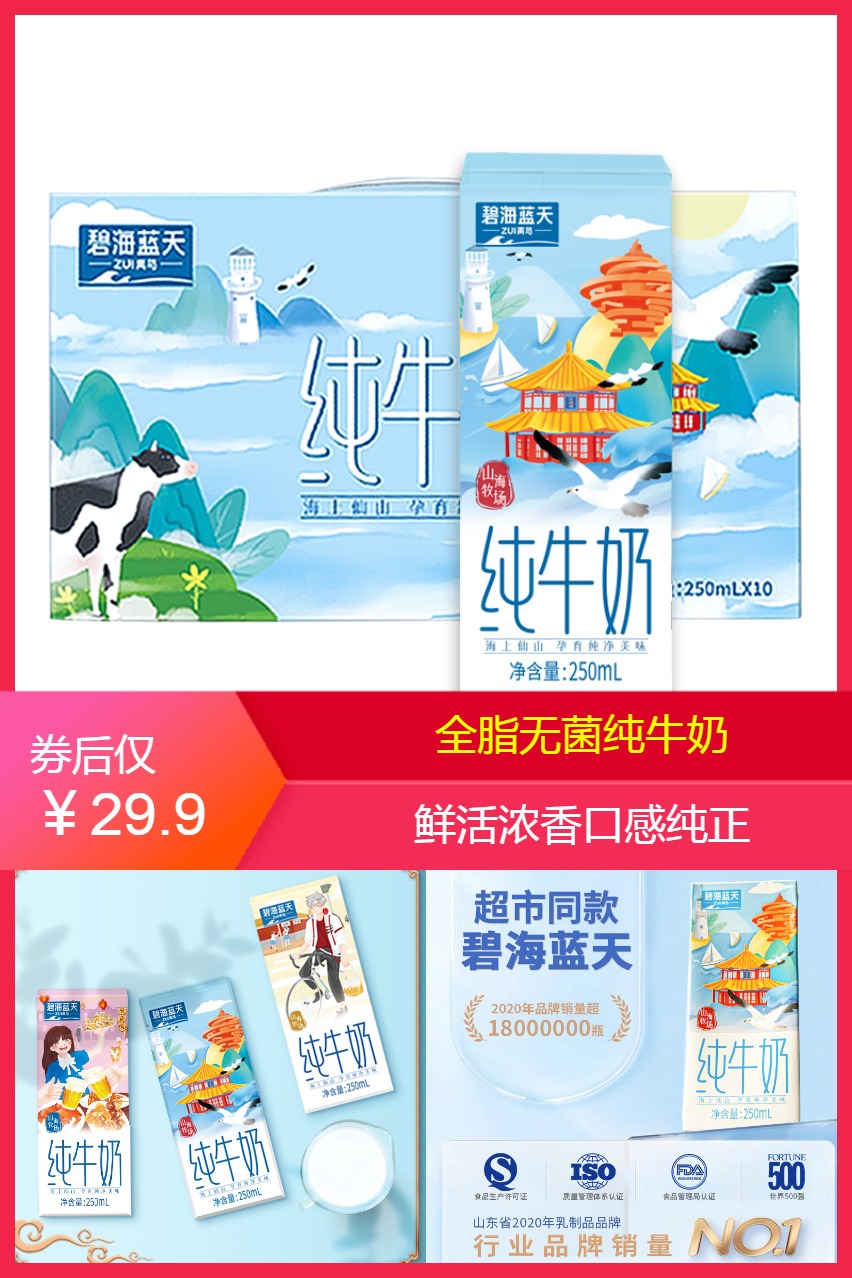 【补贴价:29.9元】 新希望全脂纯牛奶250ml*10