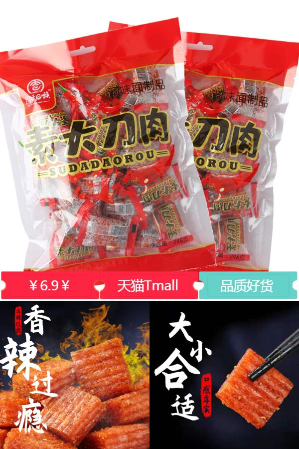 【补贴价:6.9元】 【可签到】馋福张手撕大刀肉38包