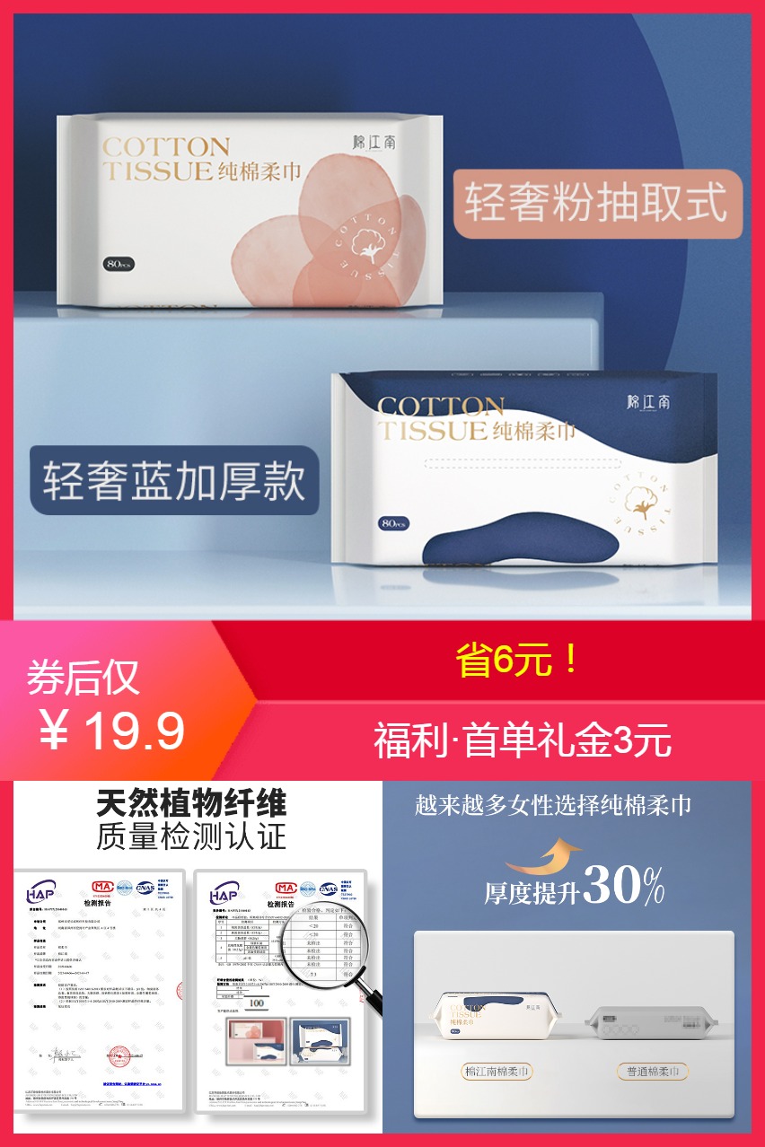 【补贴价:19.9元】 棉江南【品质优选】纯棉加厚洗脸巾80抽*3包