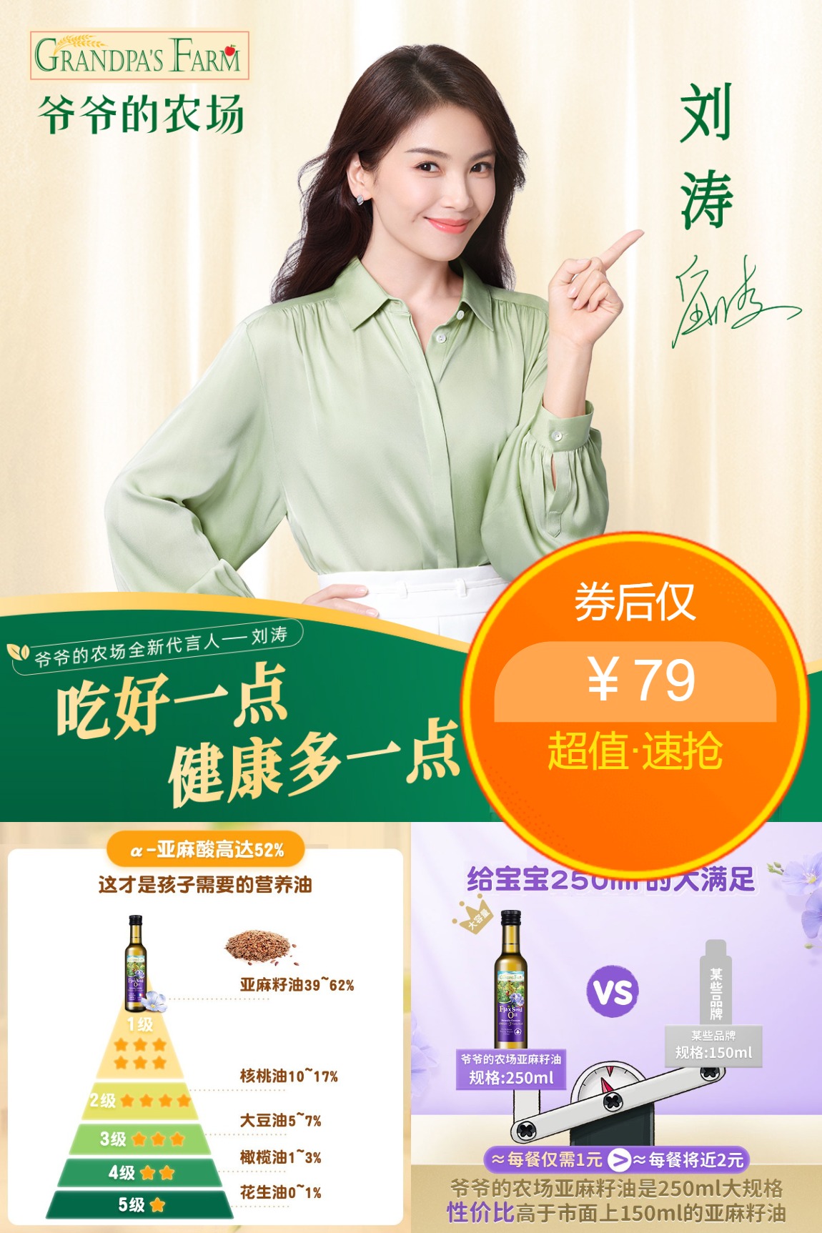 【补贴价:79元】 【可签到】爷爷的农场婴幼儿辅食亚麻籽油