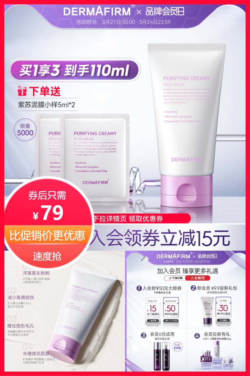 【补贴价:79元】 有首单！德妃清洁毛孔去黑头泥膜100ml