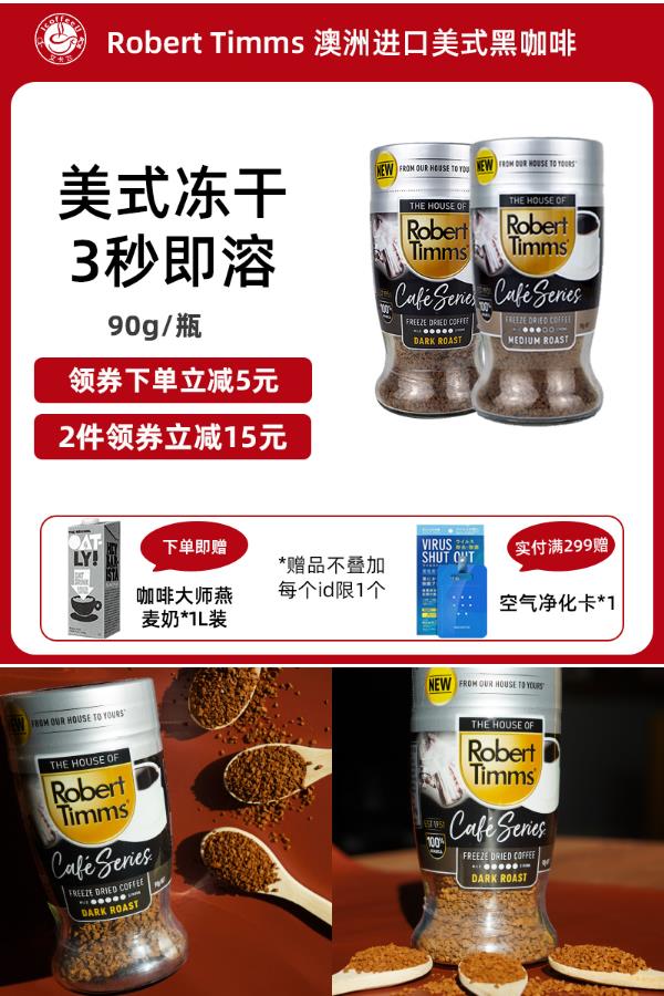 【补贴价:39.9元】 【预估礼金7元】澳洲进口美式冻干黑咖啡