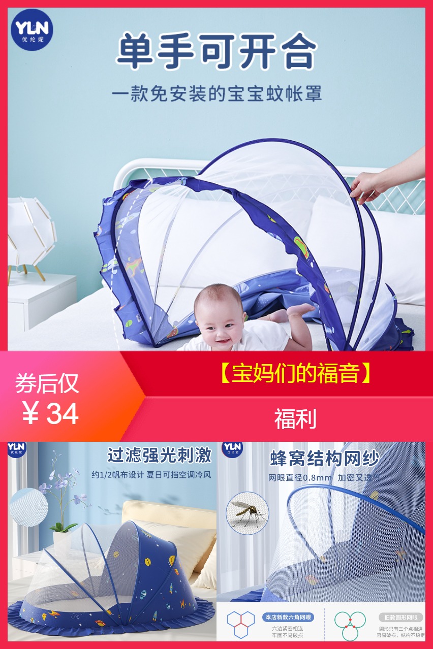 【补贴价:34元】 【优纶妮】便携全罩式可折叠婴儿蚊帐