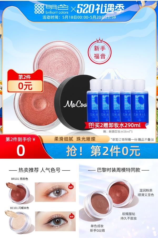 【补贴价:89元】 【第2件0元】日本桃谷MC马卡龙眼影
