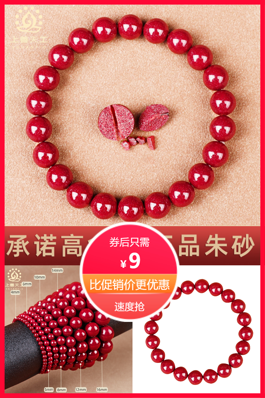 【补贴价:9元】 朱砂手链正品圆珠男女款
