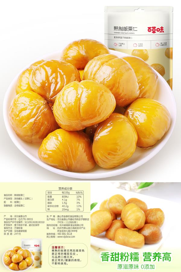 【补贴价:17.8元】 【预估礼金6元】即食板栗仁孕妇零食3袋