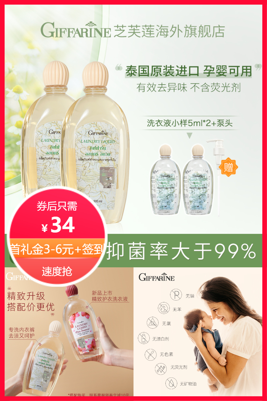 【补贴价:34元】 【买1送10】芝芙莲内衣洗衣液500ml