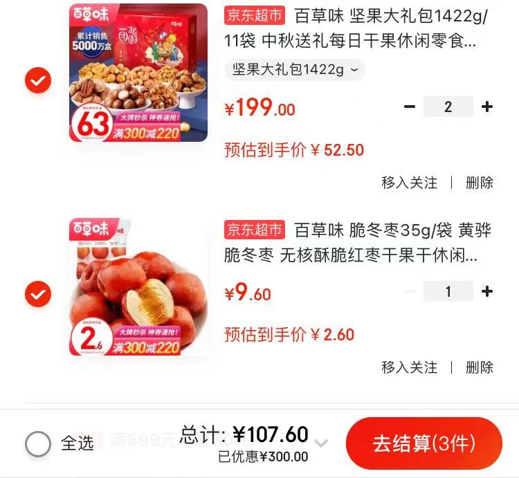 领百草味400-300的券

自营 百草味 坚果大礼包1422g/11袋 2件

自营 百草味 脆冬枣35g/袋 1件

一起拍 付107.6元