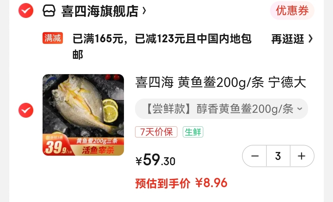 复制下方叩呤到WX打开，领99-6全品卷
#小程序://京东购物/oqDwS88NZfBQfwq
喜四海 醇香黄鱼鲞200g/条 

拍3件,叠165-123满减,到手26.9元折合8.96元一条,超值~