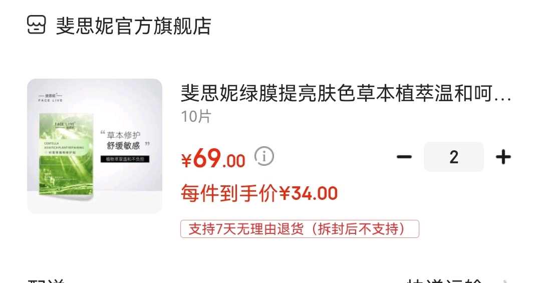 斐思妮 绿膜10片装 
舒缓敏感补水保湿 
 
拍2件到手20片,实付68元，折合3.4元一片