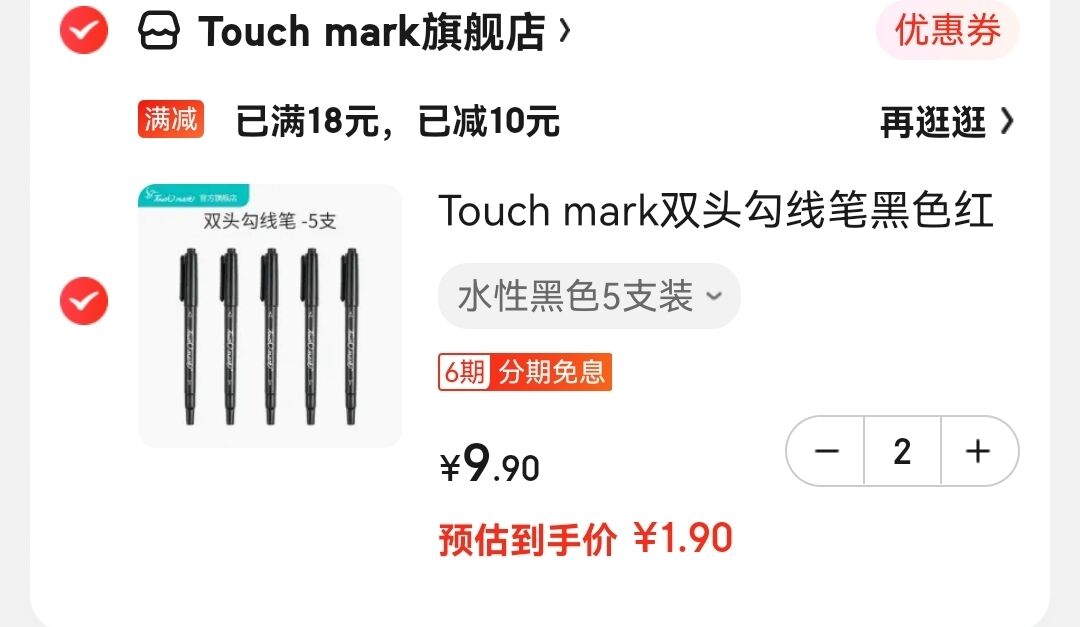 漏洞神价，速度冲!
Touch mark 双头勾线笔5支装

拍2件,叠18-10满减,到手10支,实付3.8元