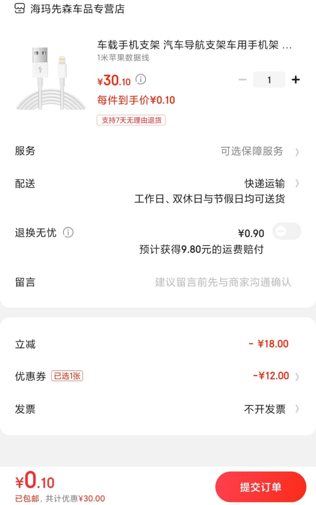 --这个又来了， 速度‼---
①京东app首页领卷中心
②切到“汽车用品”领13-12卷
③领卷后点击下方链接下単
0.1超厚苹果数据线

0.1超厚安卓数据线

0.1超厚车载收纳10个

加购物车去京东app下单
部分人看不到卷，就忽略