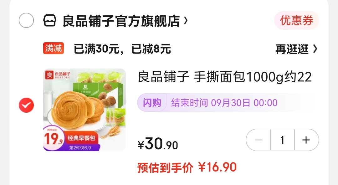 良品铺子 手撕面包1000g

领6元劵,叠30-8满减,到手16.9元