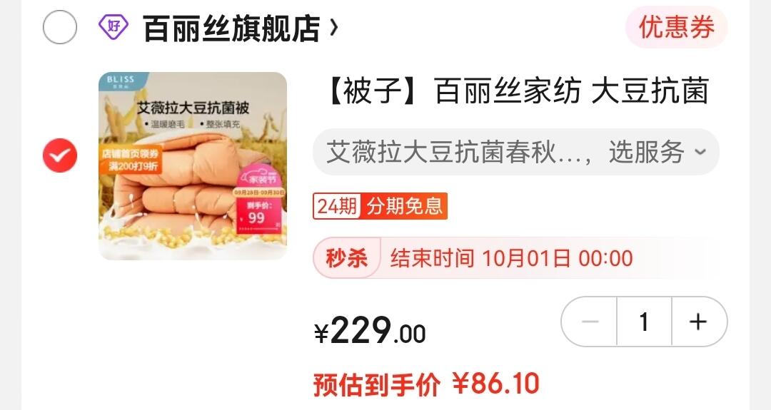 领9折劵

百丽丝家纺 大豆抗菌纤维被200cm×230cm 到手86.1元
