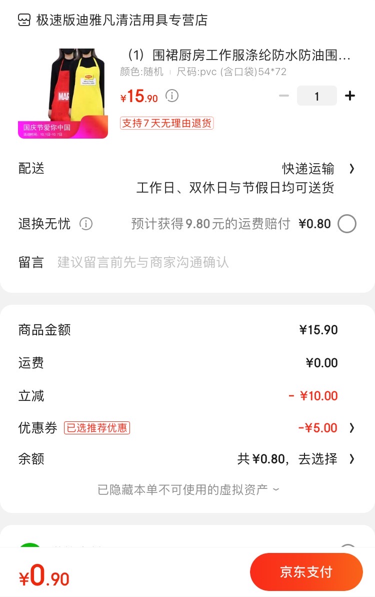 --这个又来了，速度---
京东极速版9.9-5劵领了

0.9 得抽纸3包

0.9 得围裙

0.9 得挂钩12个

0.9 得大号垃圾袋3卷

0.9 得保鲜膜

0.9 得水果刀2把

