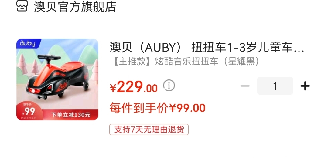 澳贝（AUBY） 防侧翻万向轮炫酷音乐妞妞车 

领110元劵,叠59-20满减, 到手99元