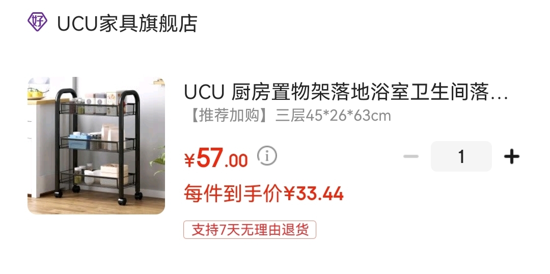 UCU 三层移动小推车置物架45*26*63cm

领19元劵,叠9折满减,到手33.44元,超值~