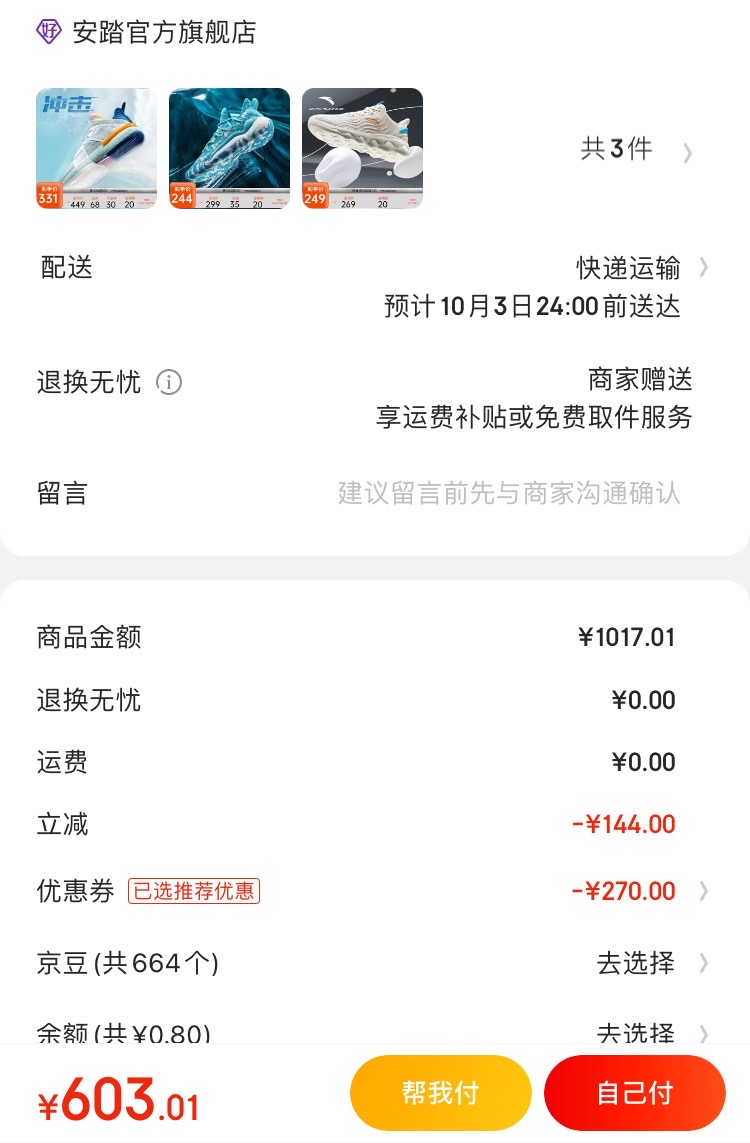 领安踏1000-270的券

安踏要疯5冲击篮球鞋男 1件

安踏篮球鞋男KT轻骑兵5代 1件

【绵绵弹2.0】安踏跑步鞋男 1件

3件一起拍 付603元