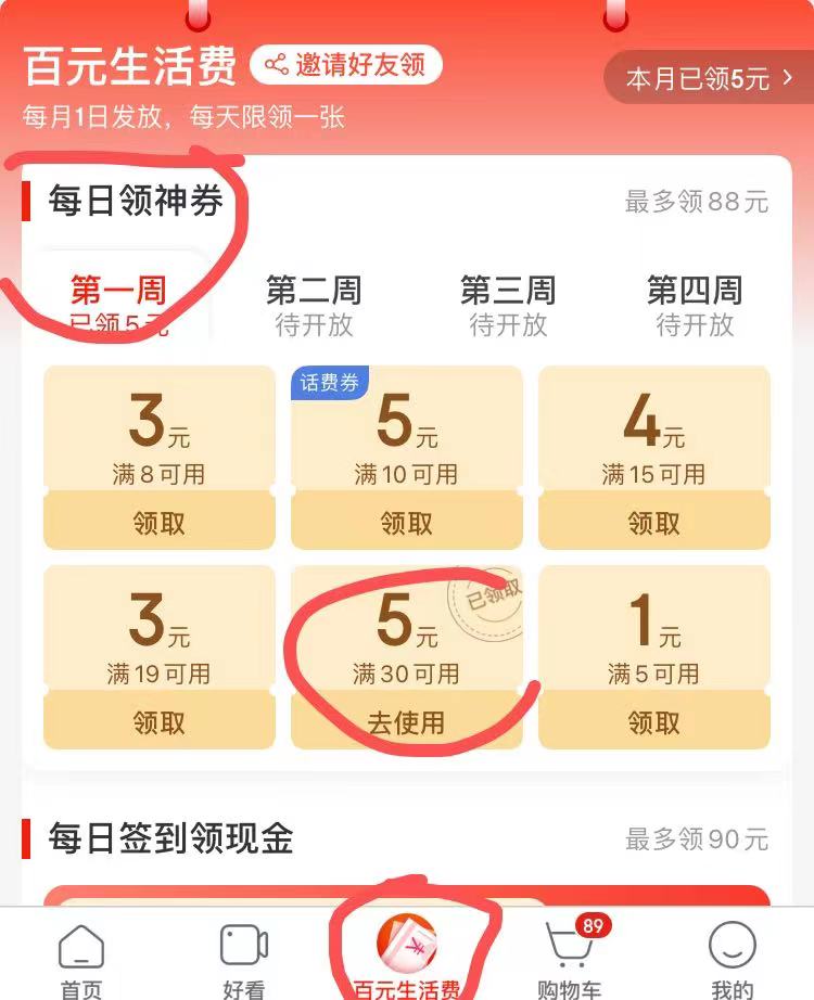 领30-5元京东极速版全品劵
路径1：
下载京东极速版APP，页面主页底部---百生元活费---领每日神券---第一周----把那个30-5的券领了
加购物车去京东极速版app下单
猜拳机2个 0.9
  
回力工程车3个 0.9
  
手指弹射火鸡3个 0.9
  
小新屁屁2个 0.9 

哆啦a梦不倒翁3个  0.9
