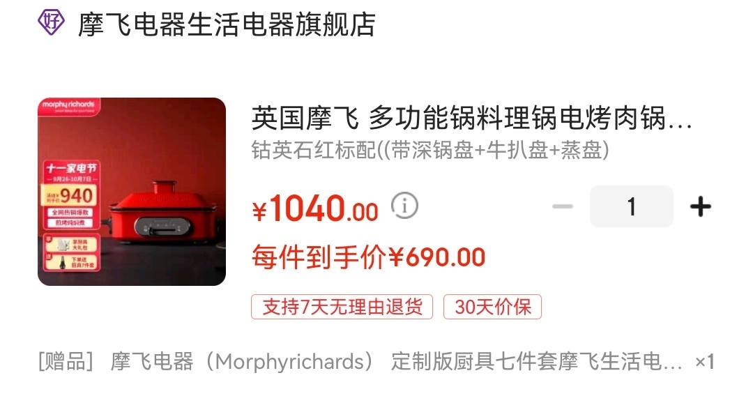 英国摩飞 多功能涮烤一体料理锅(带深锅盘+牛扒盘+蒸盘)

领250元劵，叠1000-100满减，到手690元，赠送厨具7件套