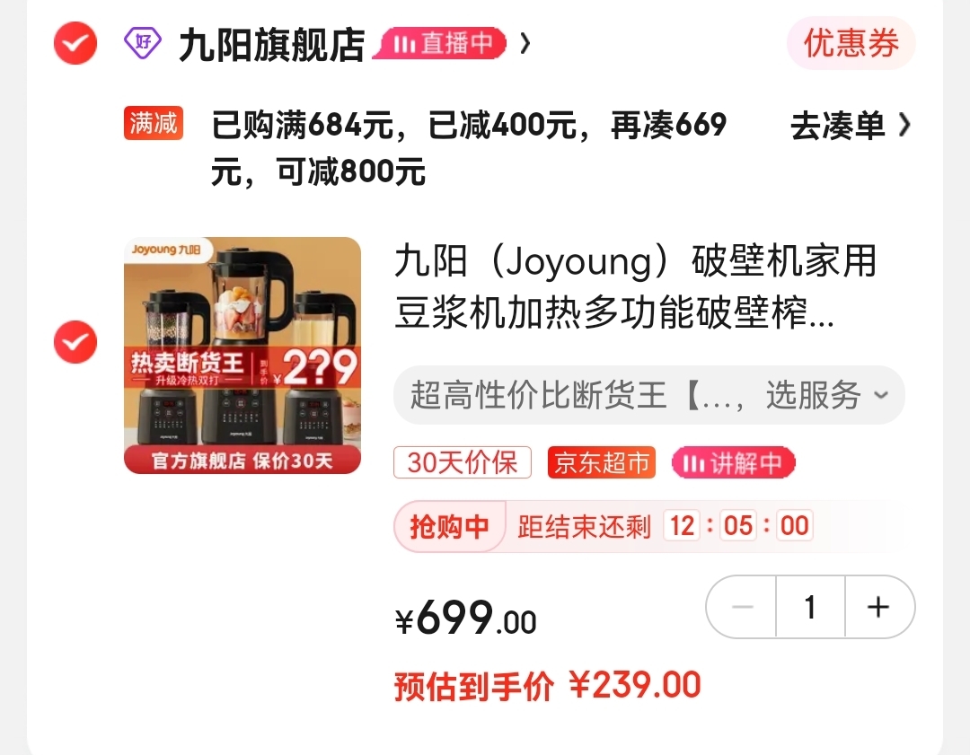 领200-20平台劵

九阳（Joyoung）多功能冷热双打一键清洗破壁机  超高性价比断货王

领40元劵，叠684-400满减，到手239元