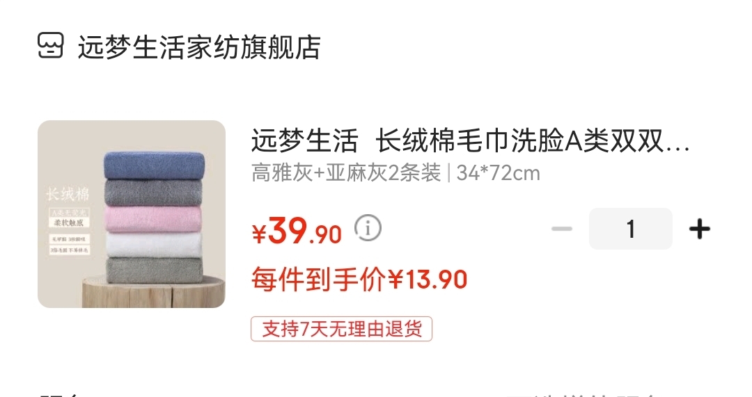 远梦生活 A类长绒棉毛巾2条装 34*72cm 

领19元劵,叠38-7满减,到手13.9元