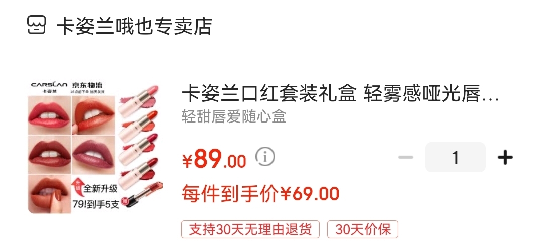 卡姿兰口红套装礼盒 轻甜唇爱随心盒 5支装 

叠89-10满减,到手69元,折合13.8元一支,超值~