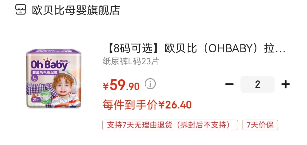复制下方叩呤到WX打开，领110-5全品卷 
点#小程序://京东购物/dt0aLhF3mzBPMaf
欧贝比（OHBABY） 超薄透气大包臀纸尿裤L码23片 

拍2件,叠100-32满减,到手52.8元,折合26.元/件,超值