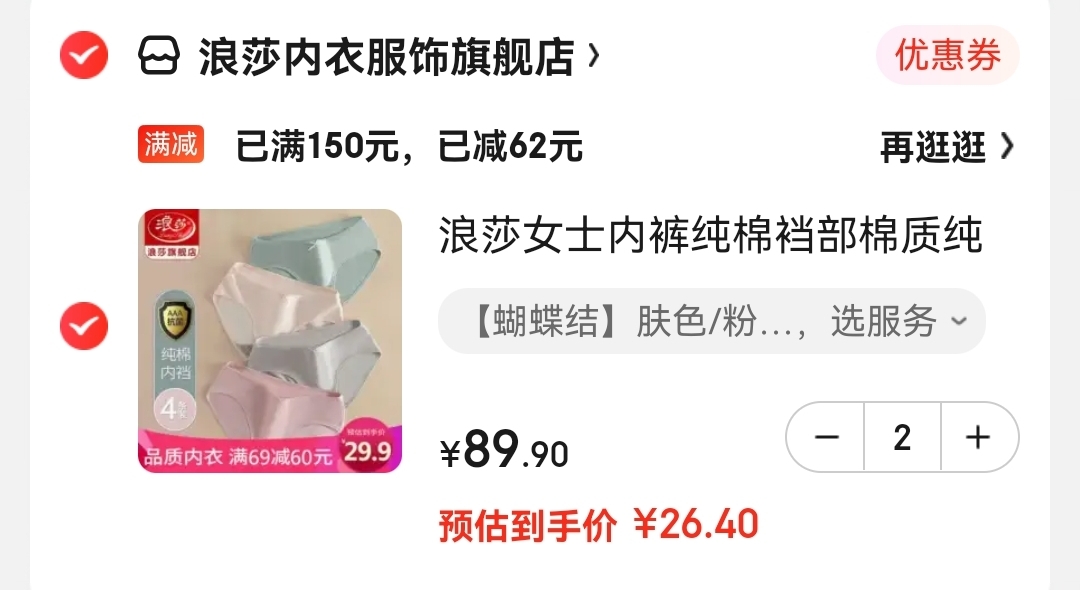 复制下方叩呤到WX打开，领110-5全品卷 
点#小程序://京东购物/dt0aLhF3mzBPMaf
浪莎 女士纯棉裆部无痕中腰内裤4条装 

拍2件到手8条,叠150-62满减,到手52.8元,折合6.6元一条,超划算~