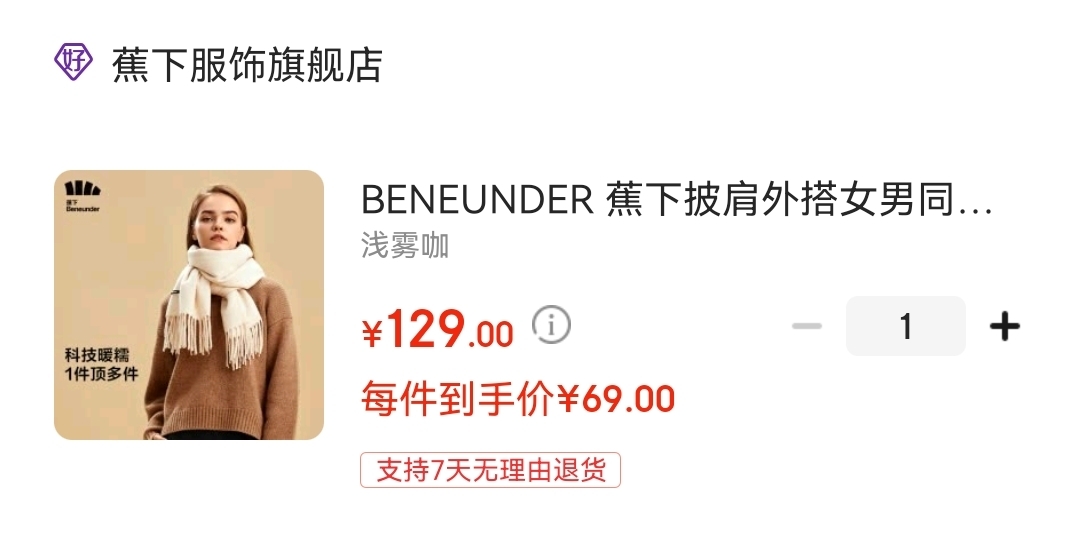BENEUNDER蕉下 羊绒披肩百搭拼色保暖围巾 

领50元劵,叠29-10满减,到手69元,冬季必备~