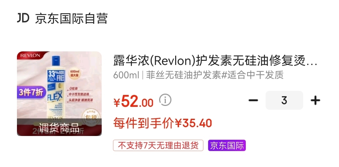 自营 露华浓(Revlon) 无硅油修复护发素600ml

拍3件叠7折,到手106.2元,折合35.4元/件,超划算~