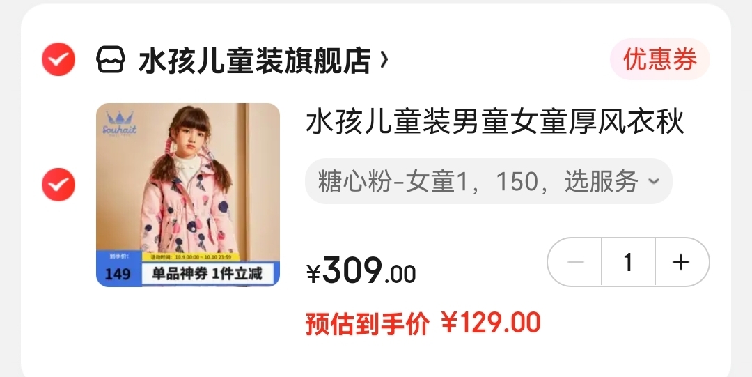 水孩儿 儿童加绒时尚炫酷保暖厚风衣外套 到手129元

领300-80元劵,叠309-100元劵,超值~
