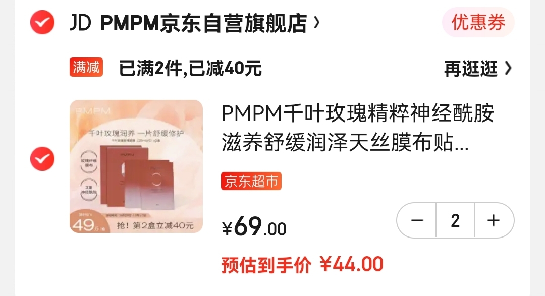 领109-10元劵

自营 PMPM千叶玫瑰超膜面膜25ml*5片装

拍2件到手10片,叠109-10元劵,实付88元,折合44元/件