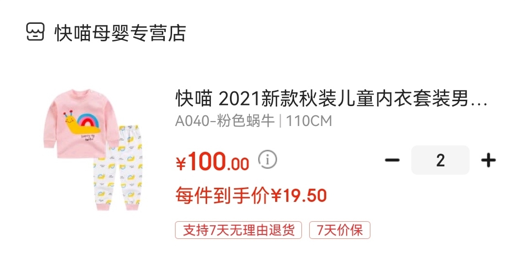 快喵 儿童纯棉卡通秋衣秋裤套装 

任选2件,叠100-61元劵,到手39元，折合19.5元/件
