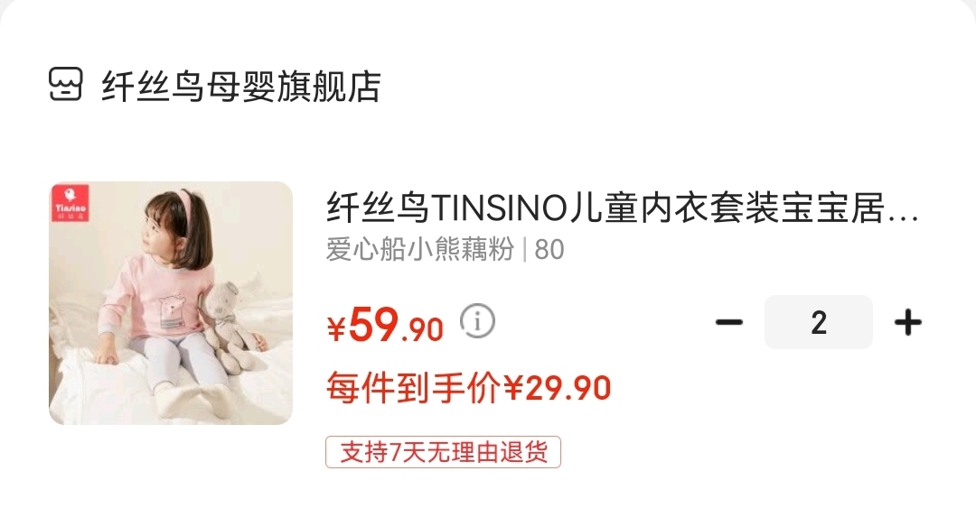 纤丝鸟TINSINO 儿童加厚卡通秋衣秋裤套装 

任选2件,叠11940满减,到手59.8元,折合29.9元/件