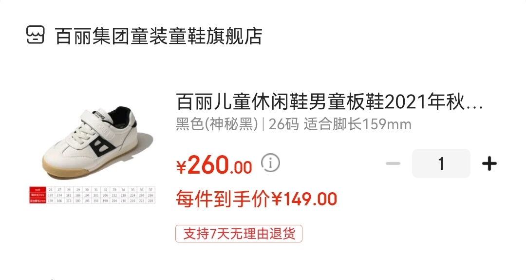 百丽 儿童时尚百搭休闲运动鞋 

叠200-72元劵,到手149元
