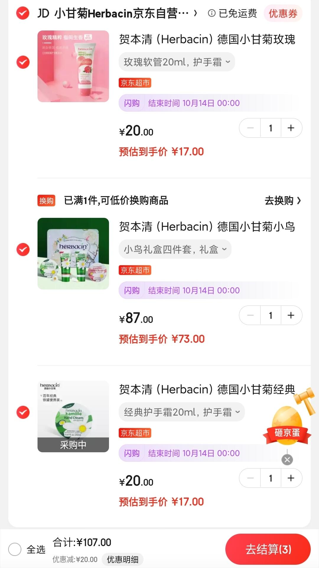 自营 小甘菊Herbacin 十月爆款大促！
经典护手霜20ml圆罐

小鸟4件套礼盒*20ml 

玫瑰护手霜20ml 

3件一起拍下,叠119-20元劵,到手107元