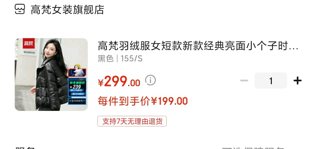 高梵 女士经典亮面宽松白鸭绒羽绒服

领40元劵,叠299-60满减,到手199元