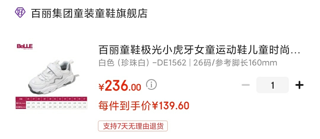 百丽 儿童极光小虎牙时尚运动老爹鞋

领61元劵,叠8.5折满减,到手139.6元