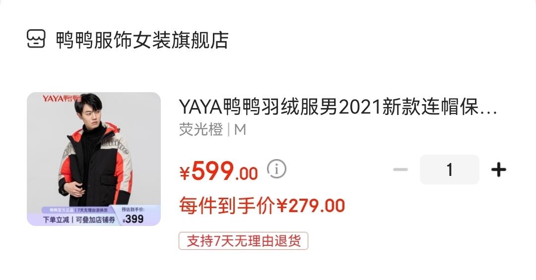 YAYA鸭鸭 男士连帽保暖休闲运动派克服 

叠599-220元劵，到手279元