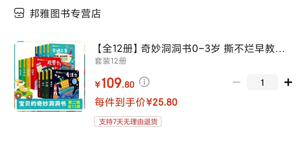 宝宝启蒙认知绘本 宝宝的奇妙洞洞书 全12册 

领19元劵,叠99-65满减,到手25.8元