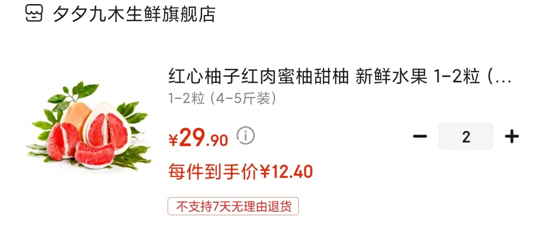 新鲜蜜柚红心甜柚 4-5斤装

拍2件,叠40-20满减,到手24.8元,折合12.4元/件,超划算~