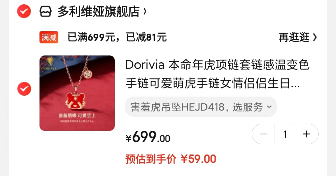 Dorivia 本命年害羞虎吊坠项链 惊喜小礼物

领559元,叠699-81满减,到手59元